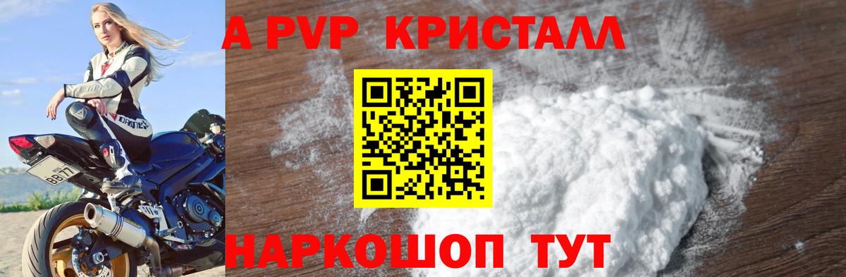 где купить наркоту  Alfa_PVP  Вход с VPN  А ПВП Crystall  А ПВП мука  Alfa_PVP Crystall  Курганинск 