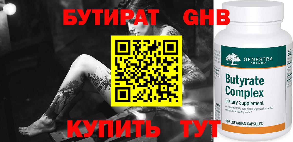 Курганинск  БУТИРАТ оксана  Вход с VPN 