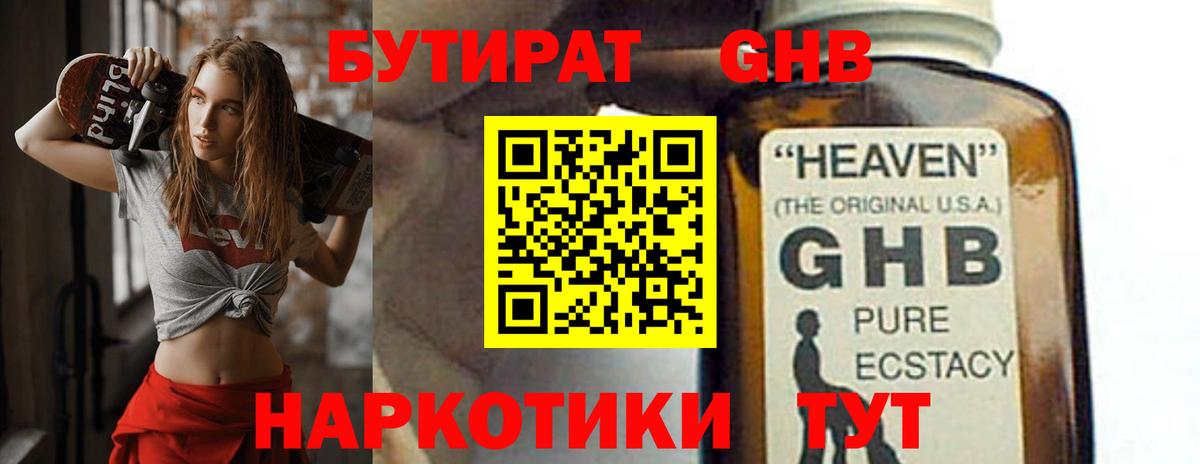 БУТИРАТ бутик Курганинск