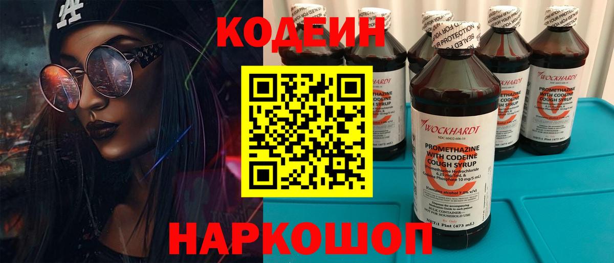 Курганинск  Codein напиток Lean (лин)  Вход с VPN 