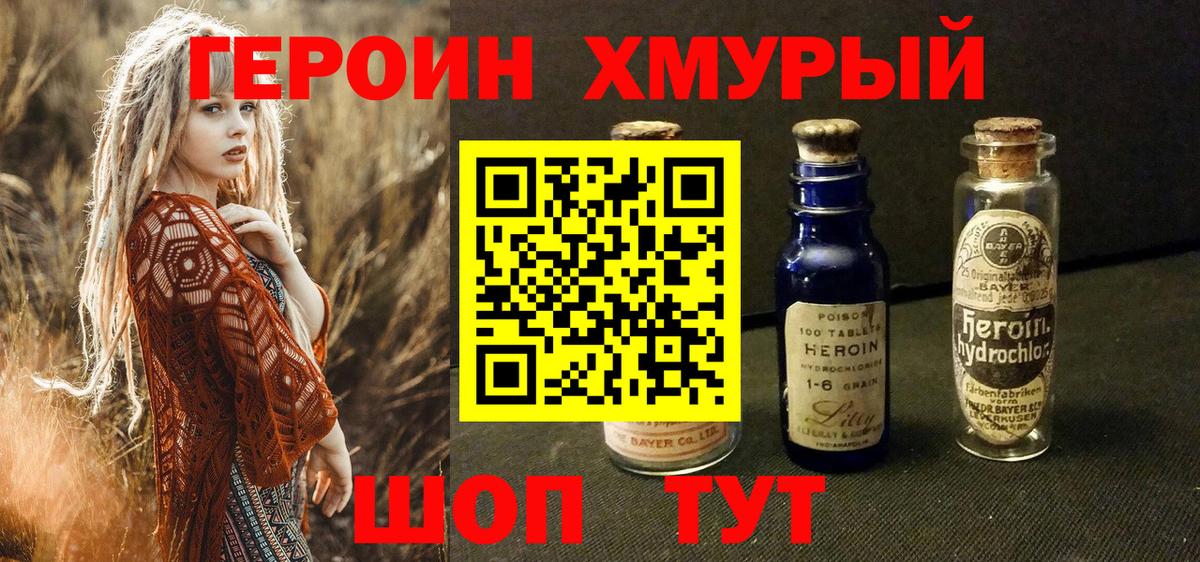 ГЕРОИН афганец Курганинск