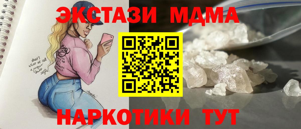 MDMA Molly  МДМА VHQ  Вход с VPN  Курганинск 