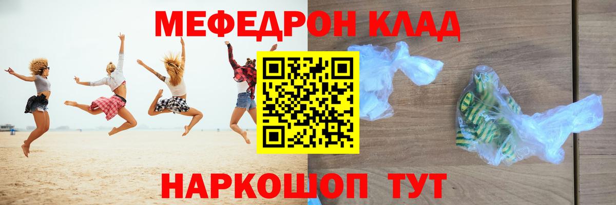 МЯУ-МЯУ  Меф мука  Курганинск  Мефедрон  Мефедрон 4 MMC  как найти закладки  Вход с VPN 