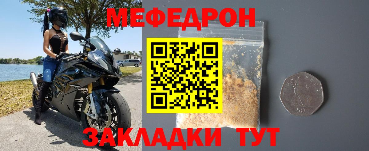 Меф мяу мяу кристаллы Курганинск