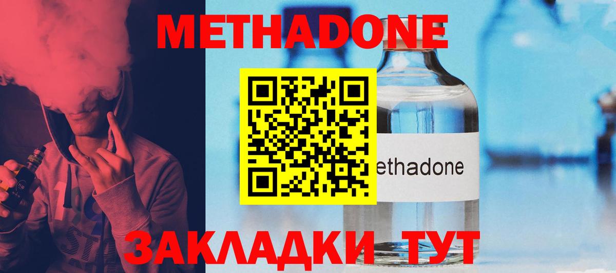 Метадон methadone  Вход с VPN  Метадон белоснежный  Курганинск 