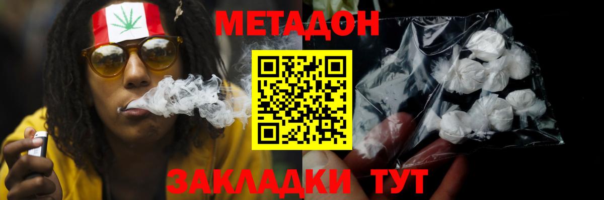 МЕТАДОН VHQ Курганинск