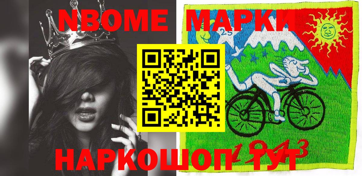 Марки NBOMe 1,5мг  Вход с VPN  Курганинск  как найти наркотики  Марки NBOMe 1,5мг 